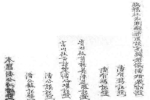 23 150x100 - Miền tháp cổ - Tác giả Vũ Hùng - Kỳ 10 - Phan tộc phổ chí Đà Sơn - Đà Ly nhị xã