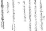 41 150x100 - Miền tháp cổ - Tác giả Vũ Hùng - Kỳ 10 - Phan tộc phổ chí Đà Sơn - Đà Ly nhị xã