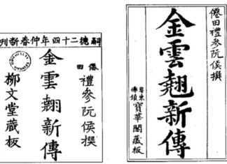 Hai bản “Kim Vân Kiều tân truyện”, bên trái là Liễu Văn đường tàng bản - in năm 1871, bên phải là Bảo Hoa các tàng bản - in năm 1879.