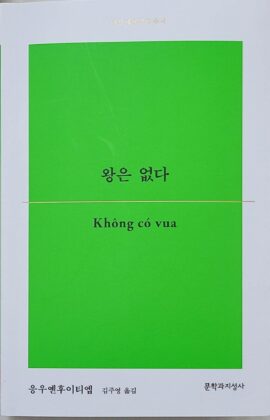 Hinh anh ban dich tieng Han 1 min 270x420 - Xuất bản 15 truyện ngắn của Nguyễn Huy Thiệp ở Hàn Quốc