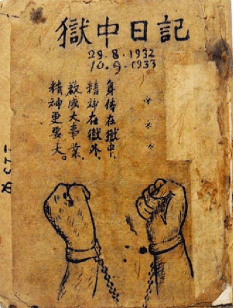 Bìa bản thảo “Ngục trung nhật ký”.