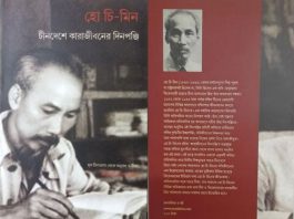 Có một bản 'Nhật ký trong tù' bằng thơ tiếng Bengali dịch từ chữ Hán