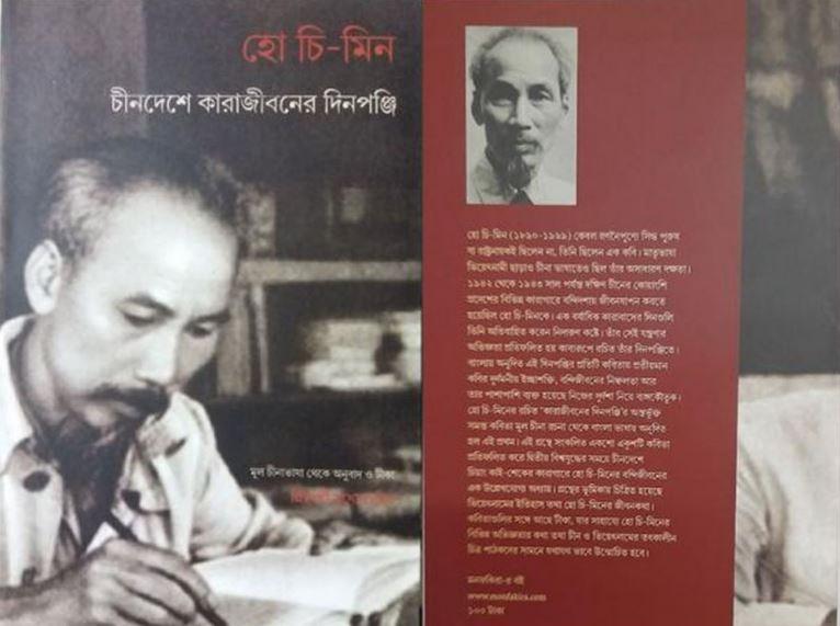 Có một bản 'Nhật ký trong tù' bằng thơ tiếng Bengali dịch từ chữ Hán
